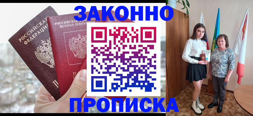 прописка регистрация в Киренске