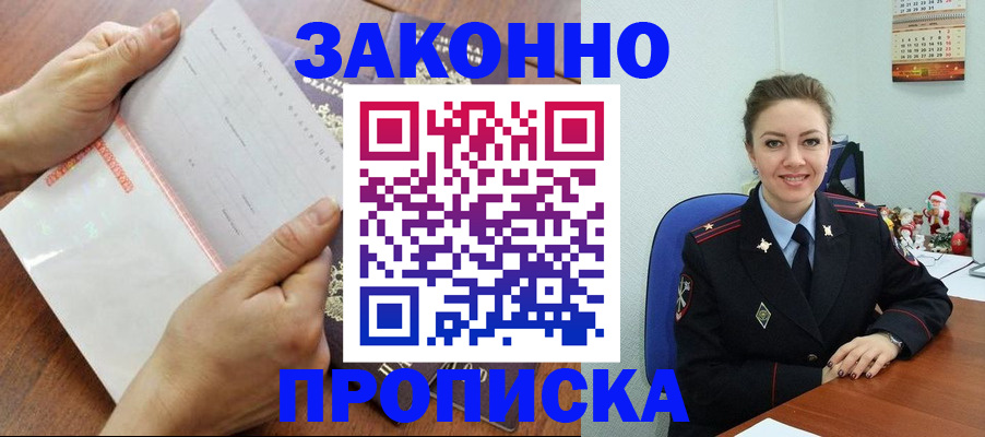 временная регистрация законно в Киренске